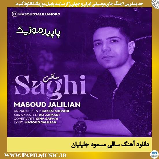 دانلود آهنگ ساقی از مسعود جلیلیان